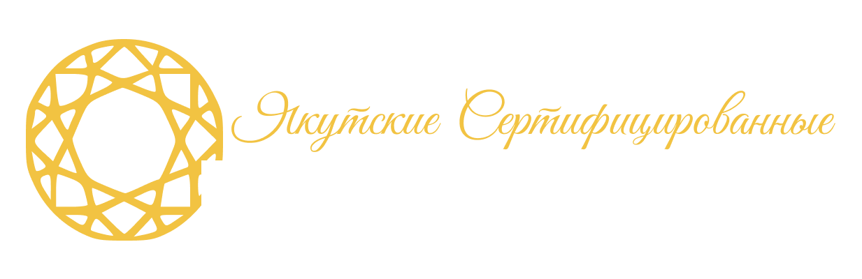 Якутские сертифицированные бриллианты